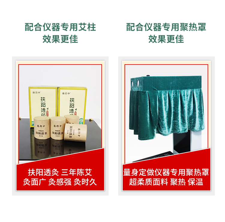 儀器配有專用艾柱和聚熱罩，搭配使用效果更好